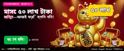 বিশাল বোনাস জিতে নিন এখন banner
