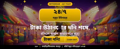অবিশ্বাস্য পুরস্কার আপনার জন্য banner